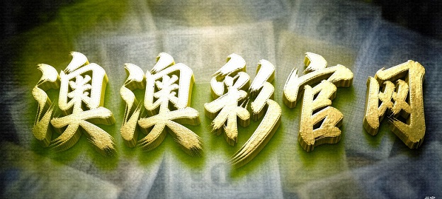 澳门轮播图